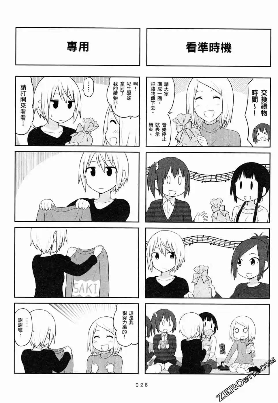 《校园日记AIURA》第05卷 第29页