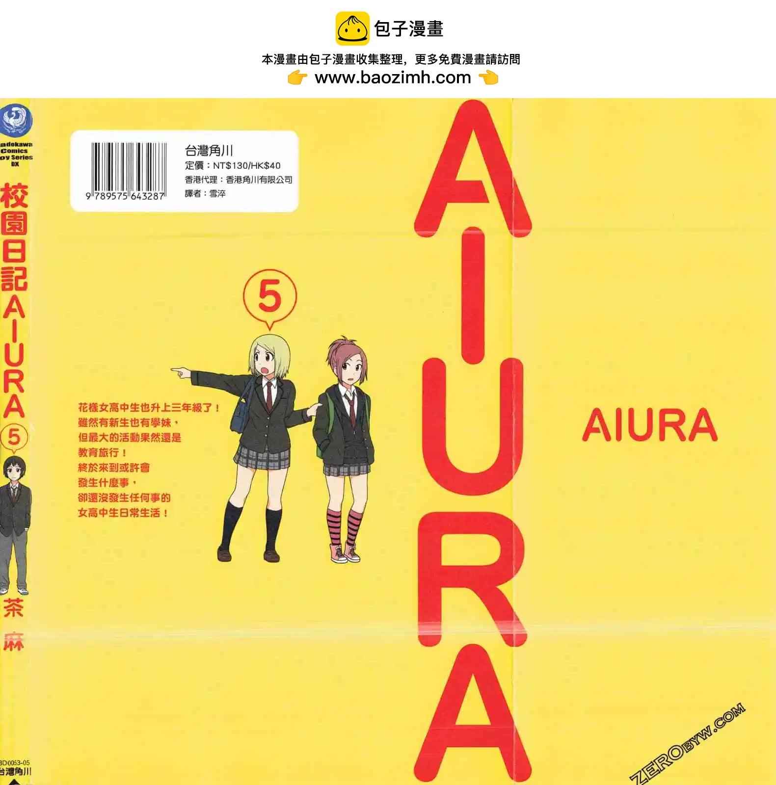 《校园日记AIURA》第05卷 第2页