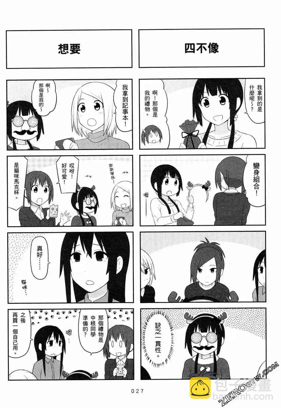 《校园日记AIURA》第05卷 第30页