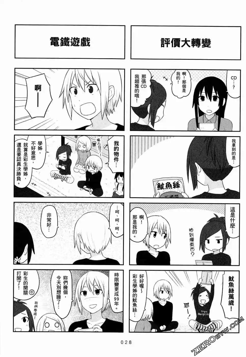 《校园日记AIURA》第05卷 第31页