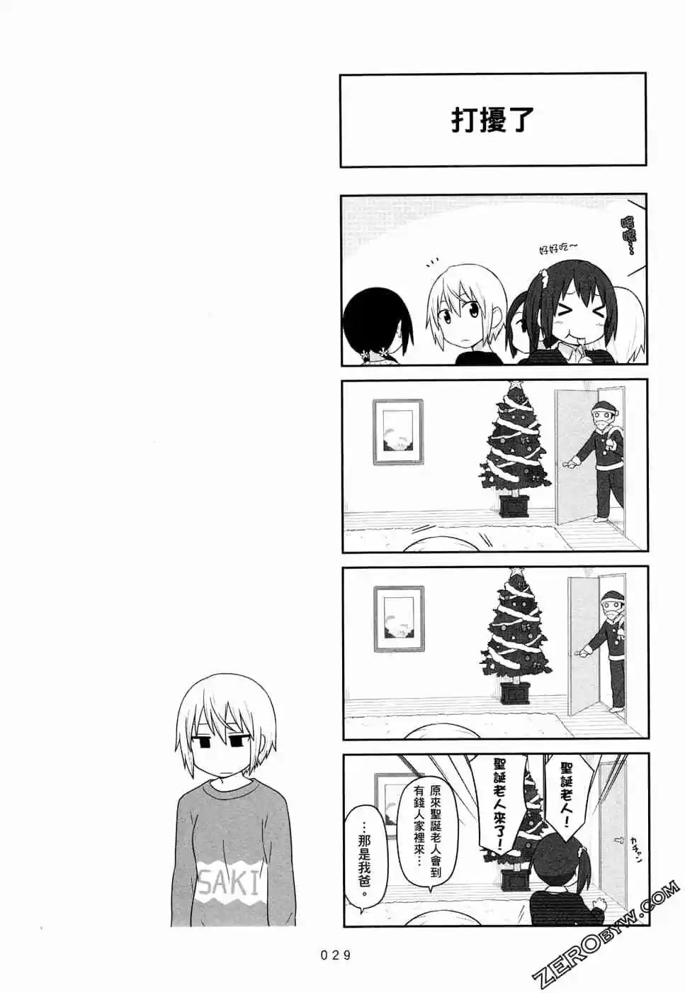 《校园日记AIURA》第05卷 第32页