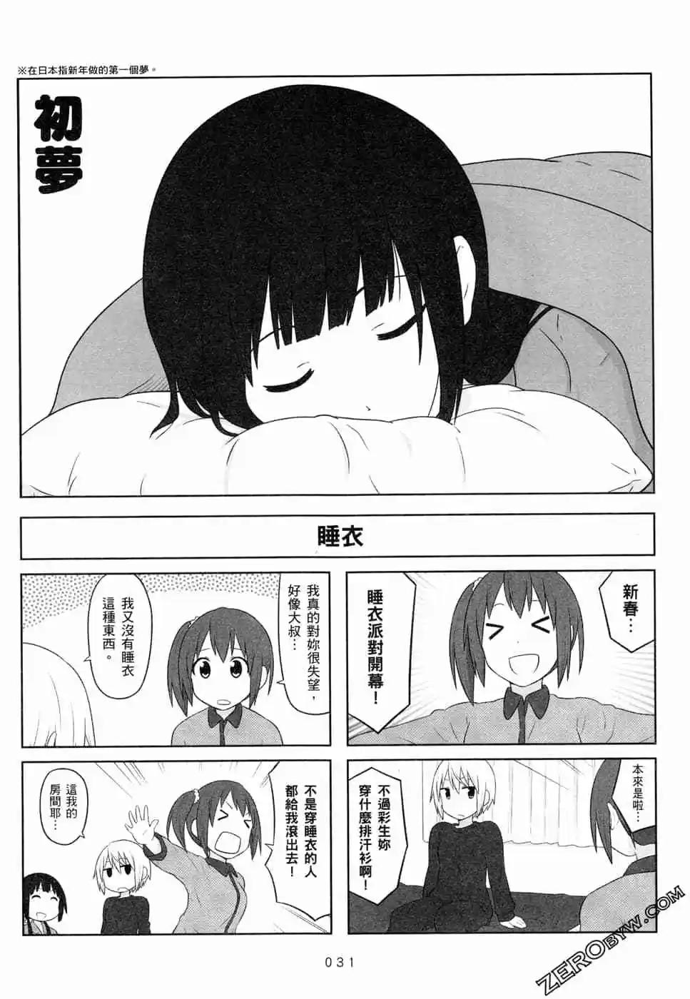 《校园日记AIURA》第05卷 第34页