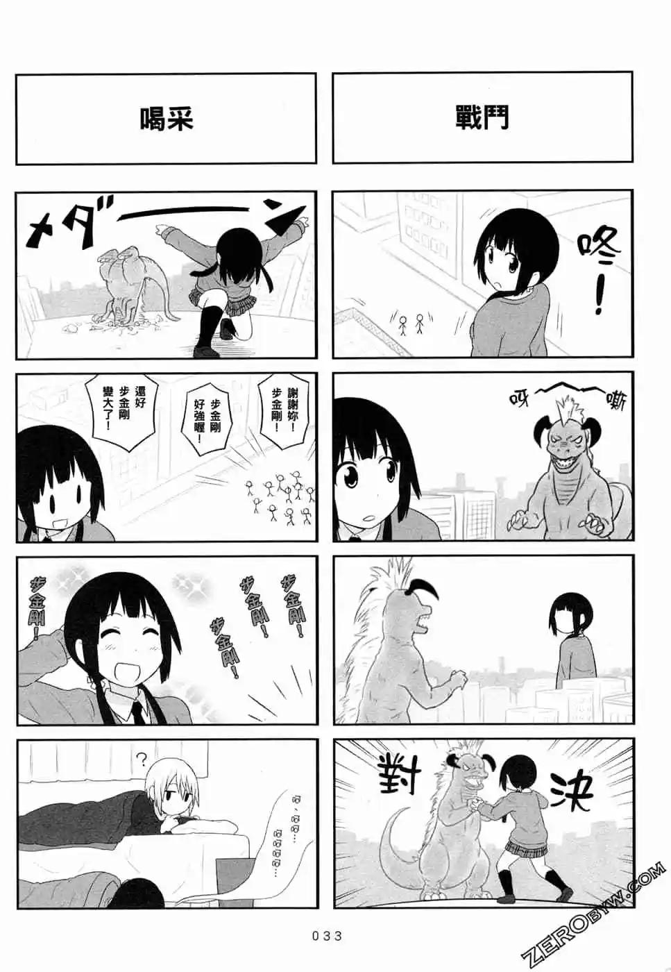 《校园日记AIURA》第05卷 第36页