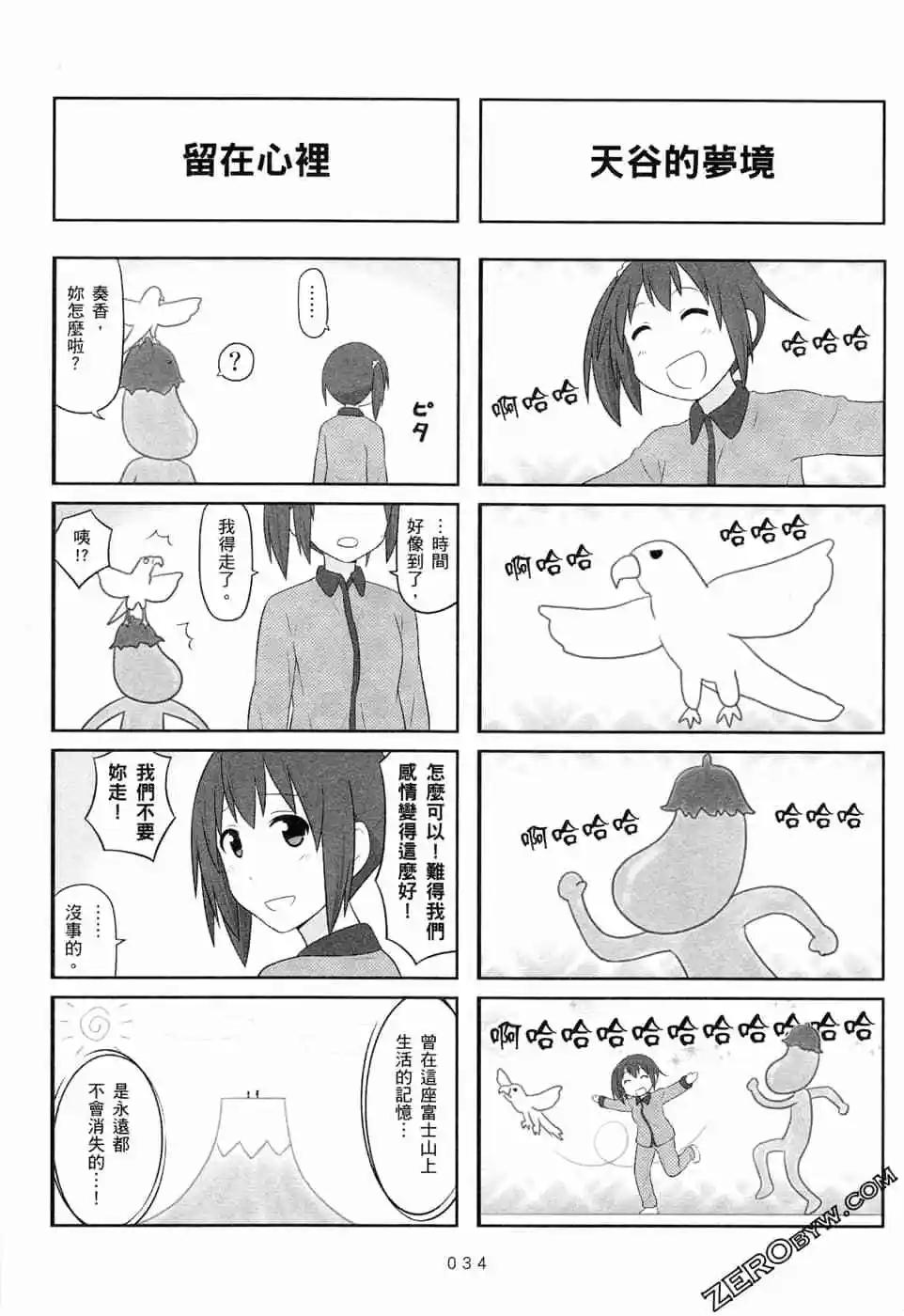 《校园日记AIURA》第05卷 第37页