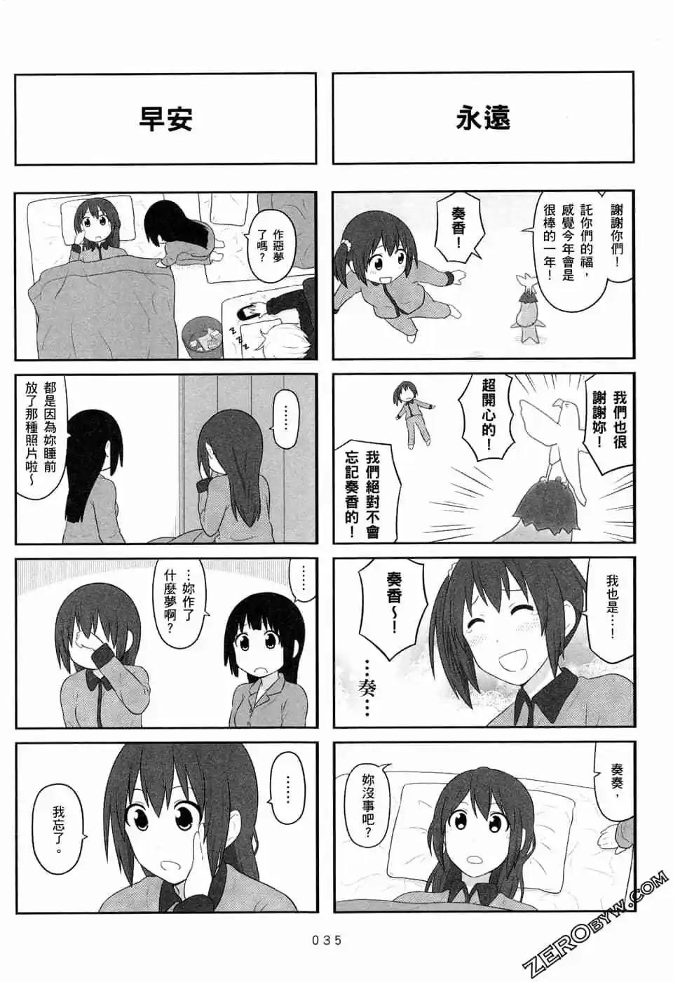 《校园日记AIURA》第05卷 第38页
