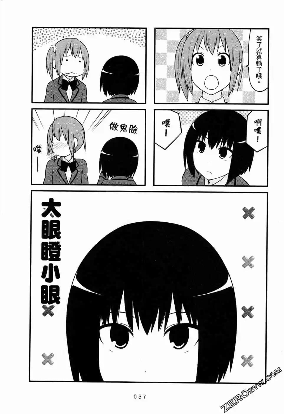 《校园日记AIURA》第05卷 第40页