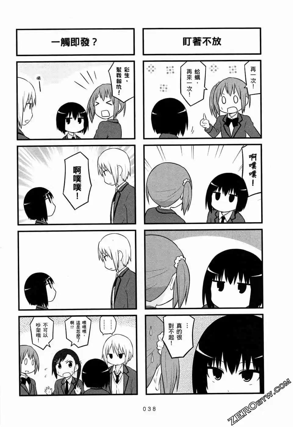 《校园日记AIURA》第05卷 第41页