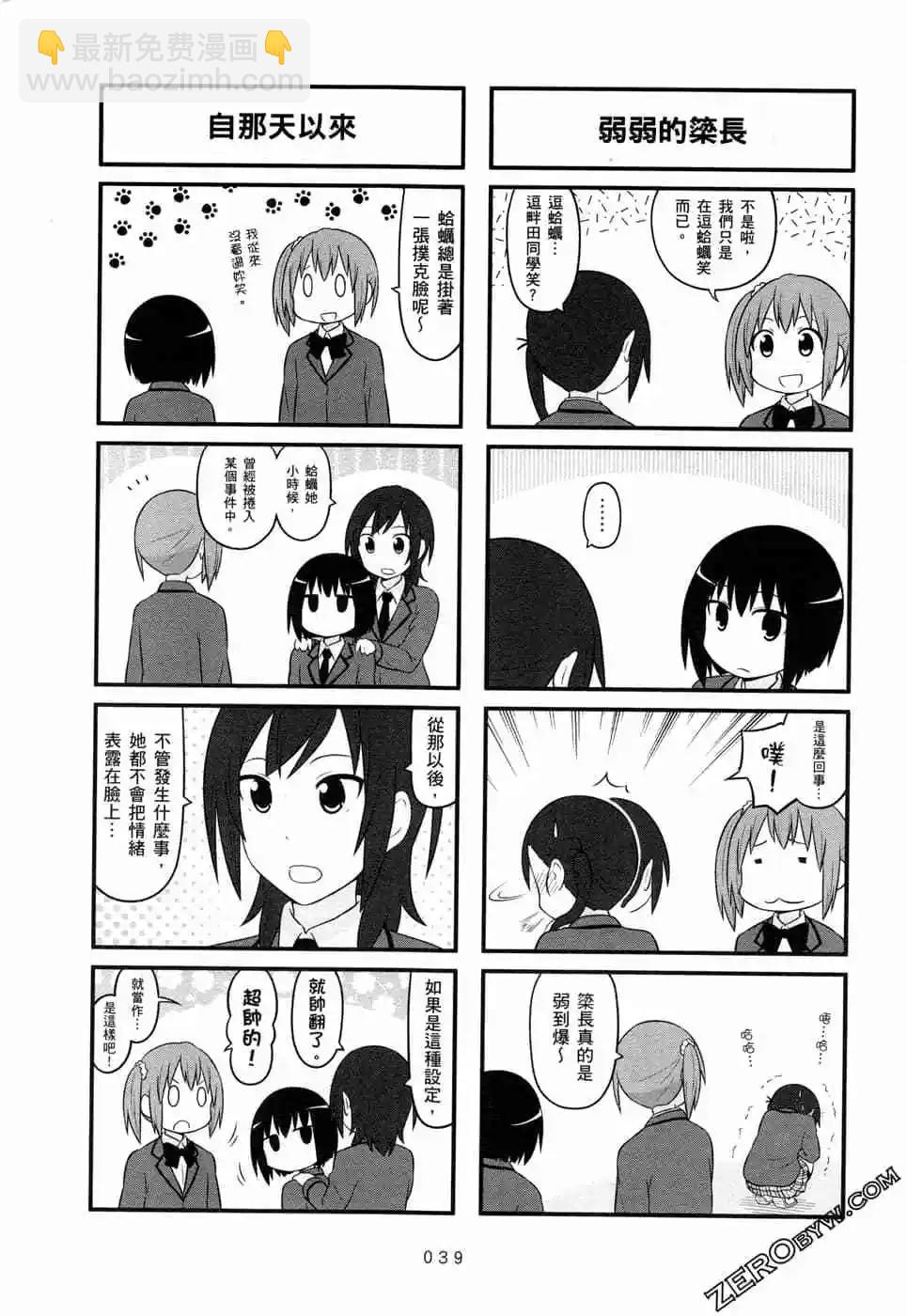 《校园日记AIURA》第05卷 第42页