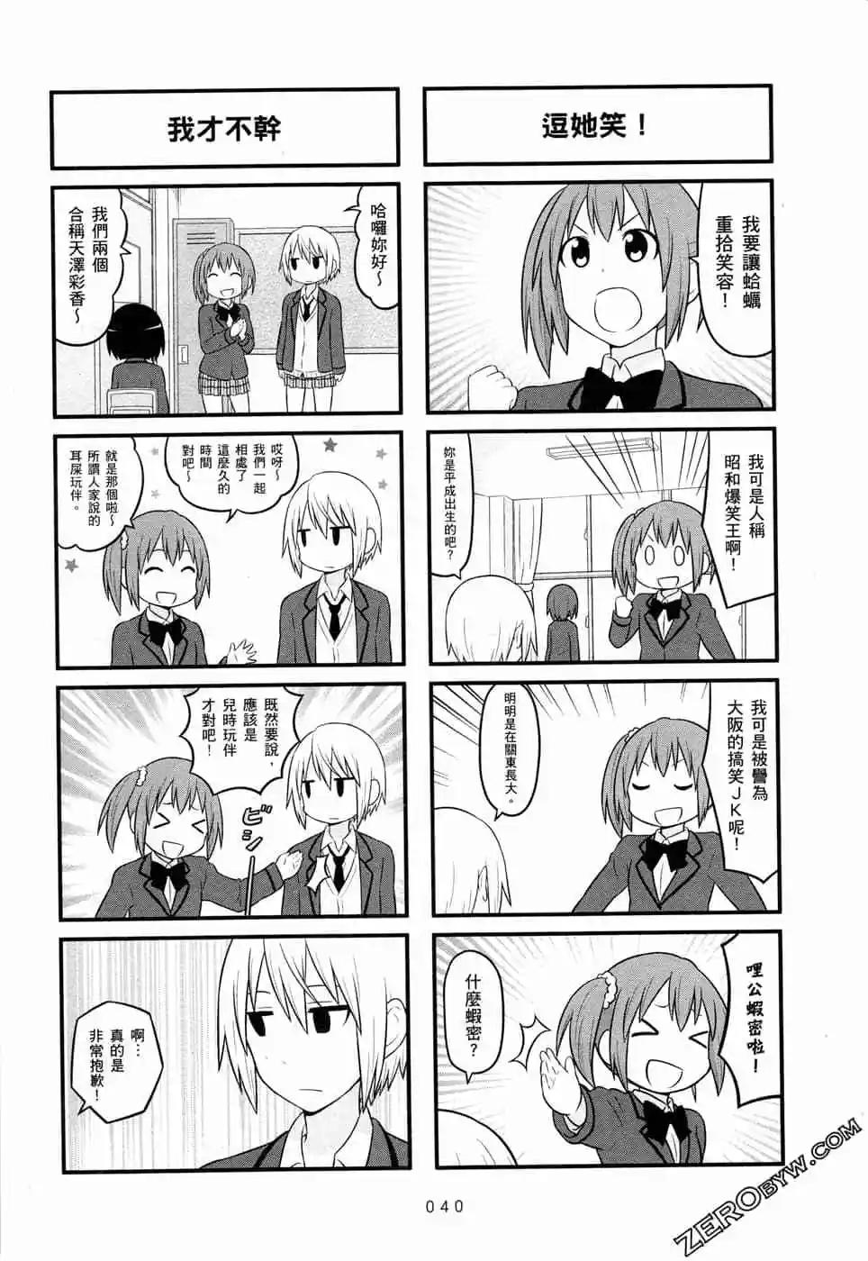 《校园日记AIURA》第05卷 第43页