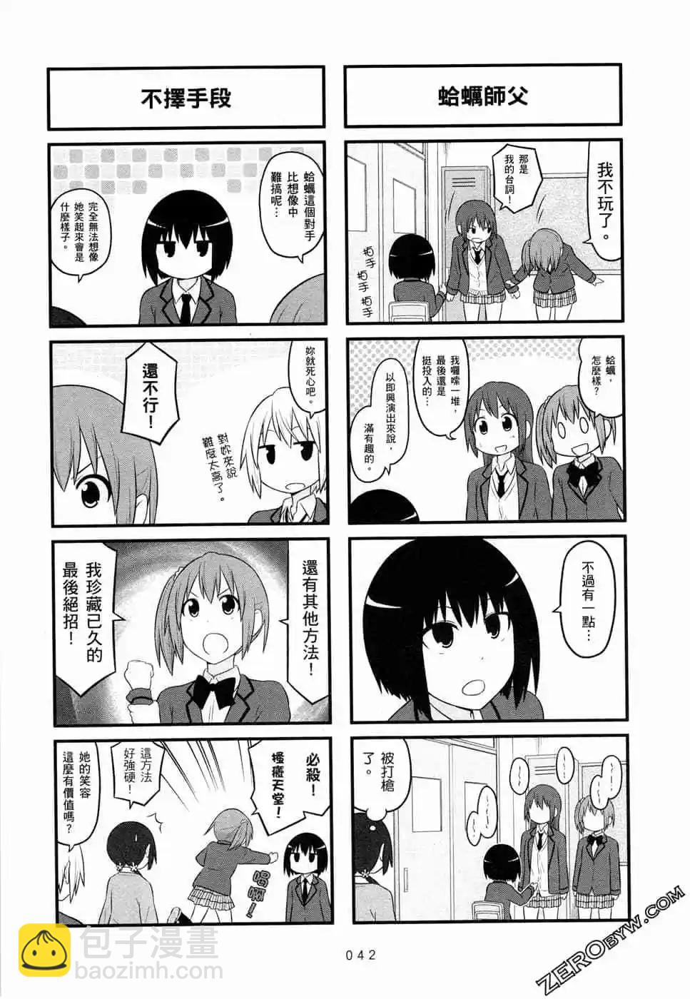 《校园日记AIURA》第05卷 第45页