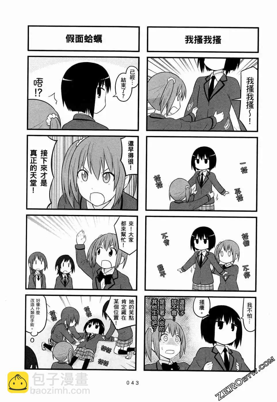 《校园日记AIURA》第05卷 第46页