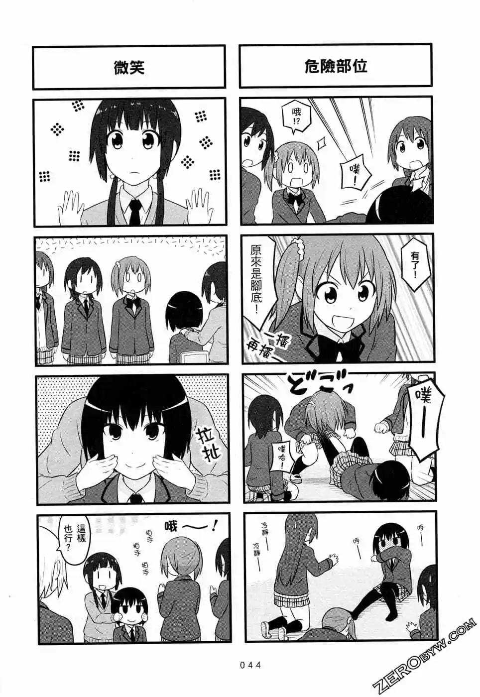 《校园日记AIURA》第05卷 第47页