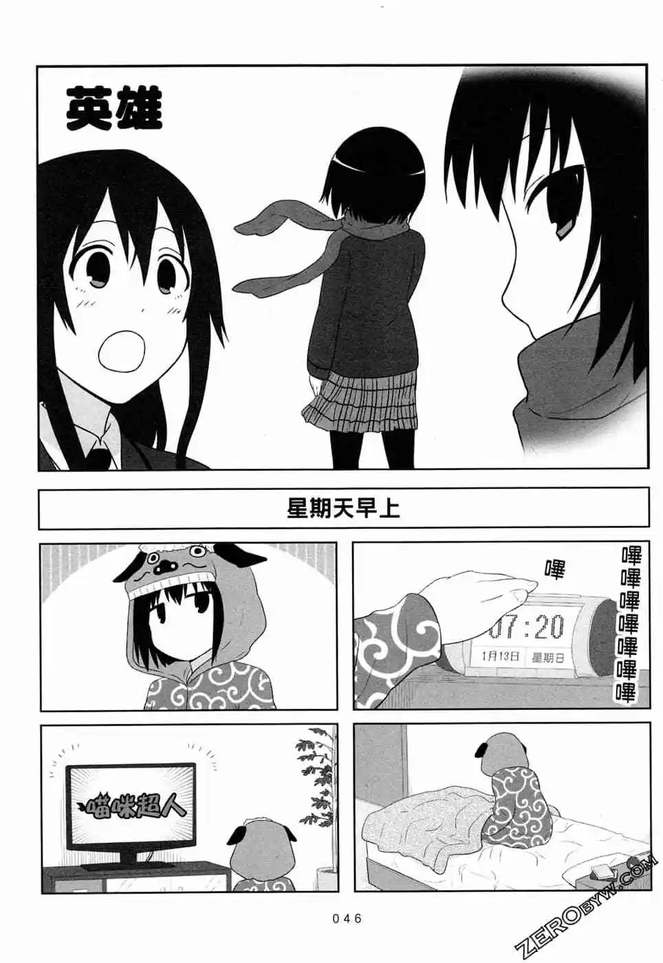 《校园日记AIURA》第05卷 第49页