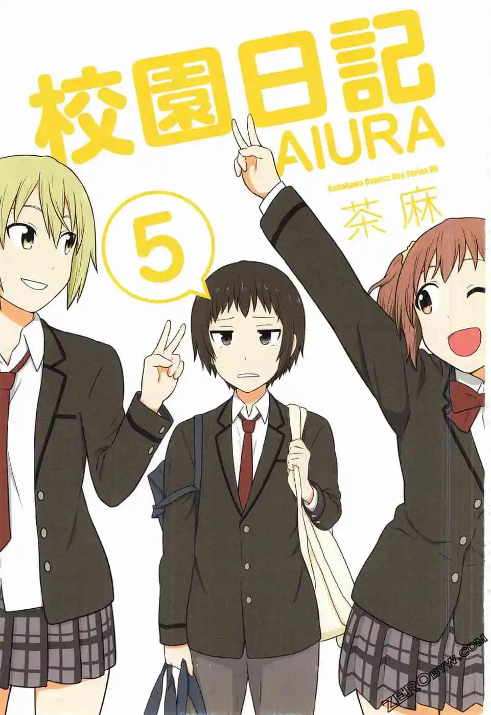 《校园日记AIURA》第05卷 第4页