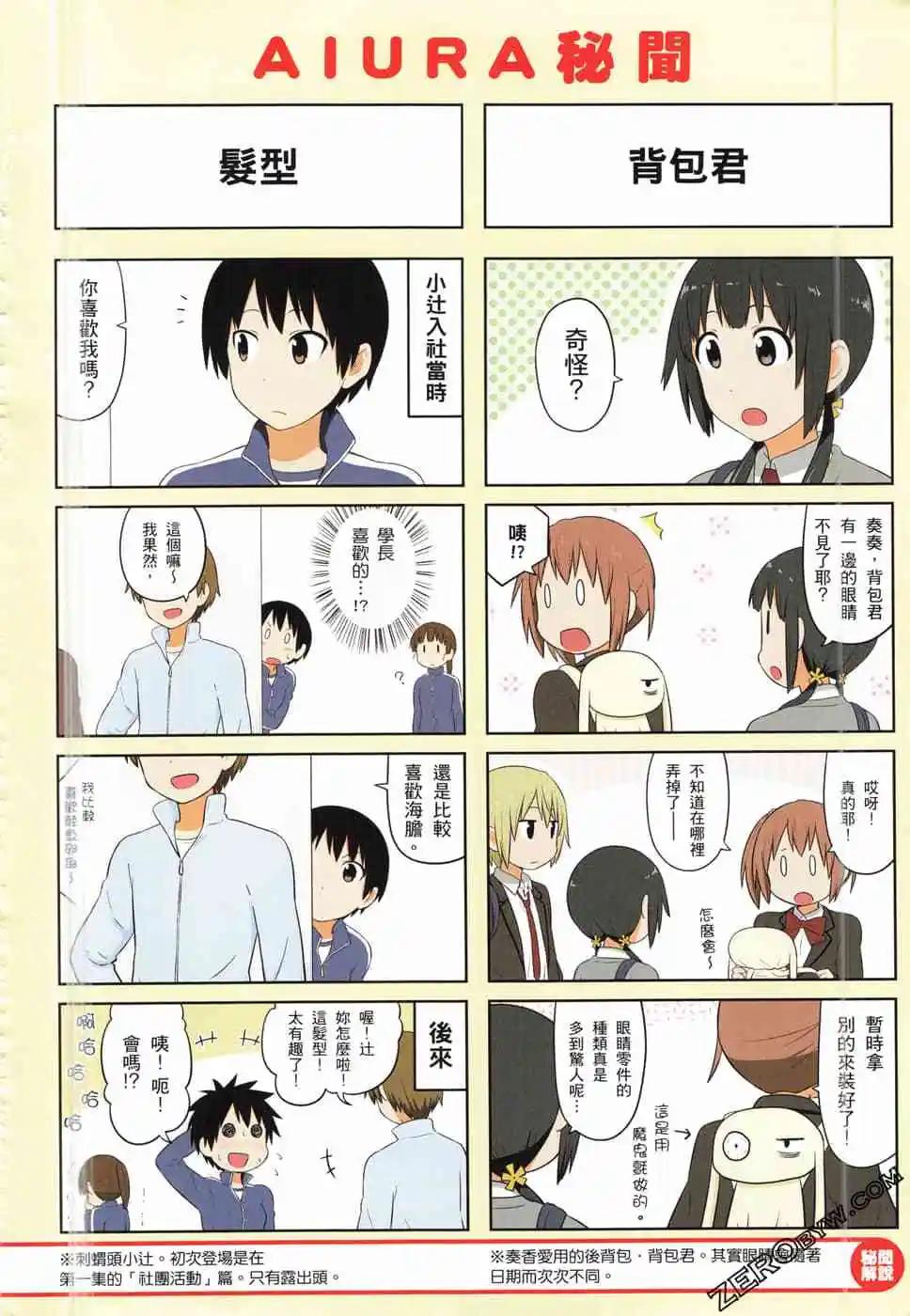 《校园日记AIURA》第05卷 第5页