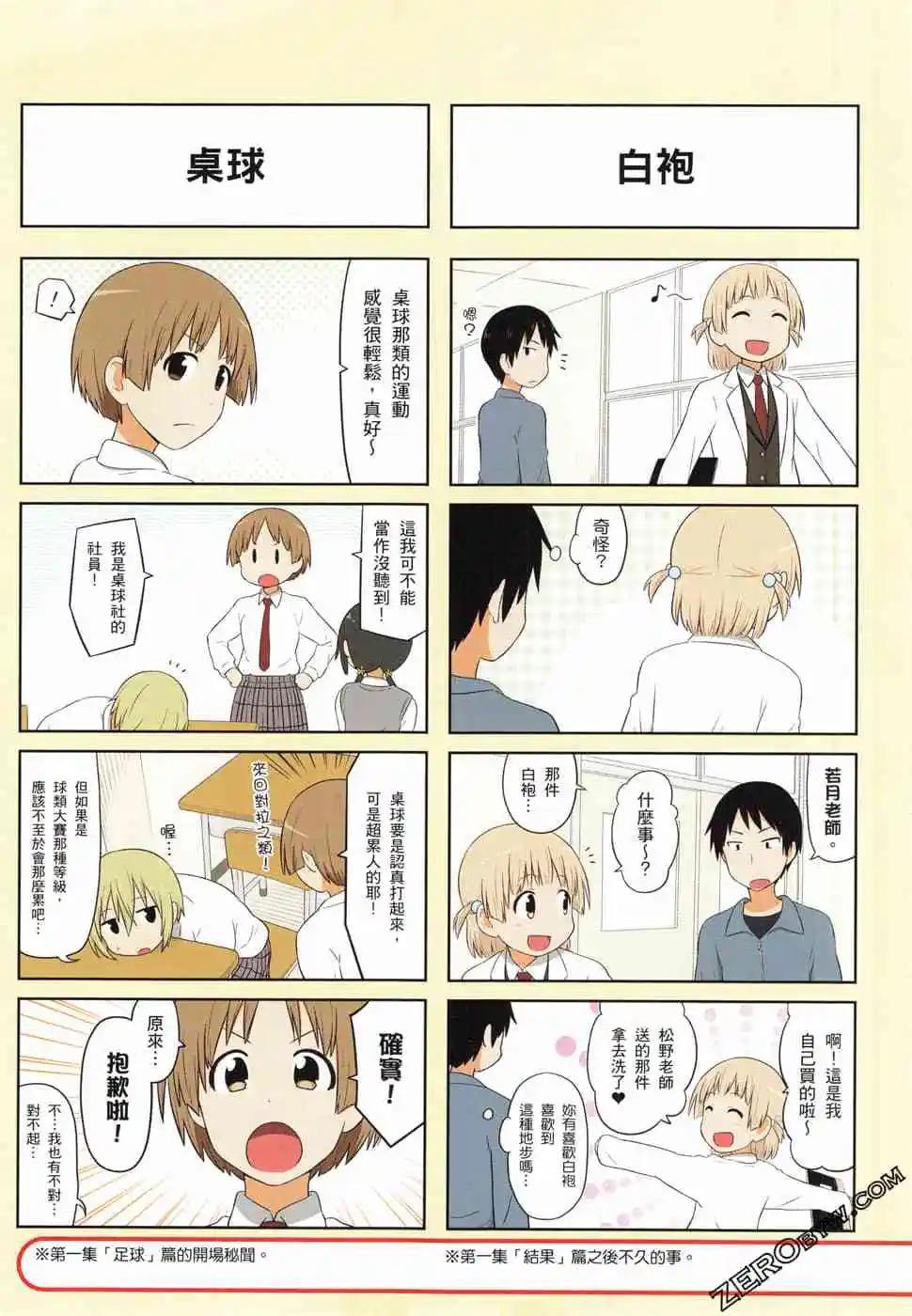 《校园日记AIURA》第05卷 第6页