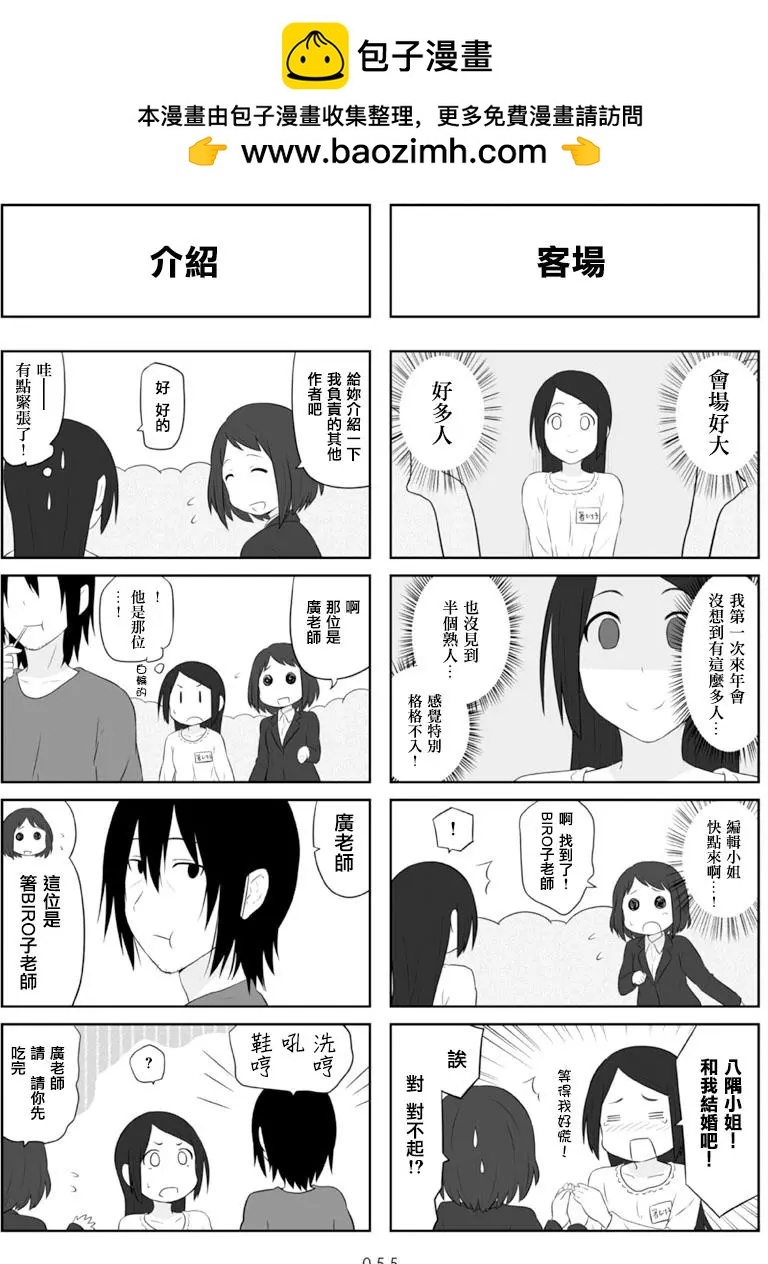 《校园日记AIURA》第67回 第2页