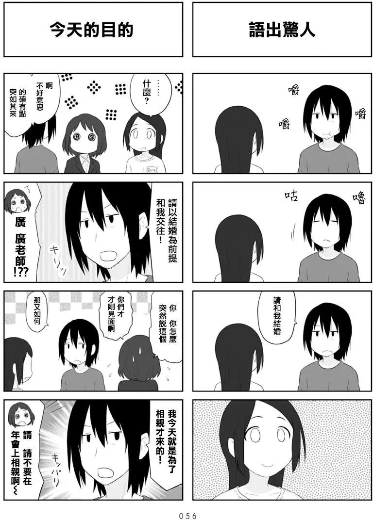 《校园日记AIURA》第67回 第3页