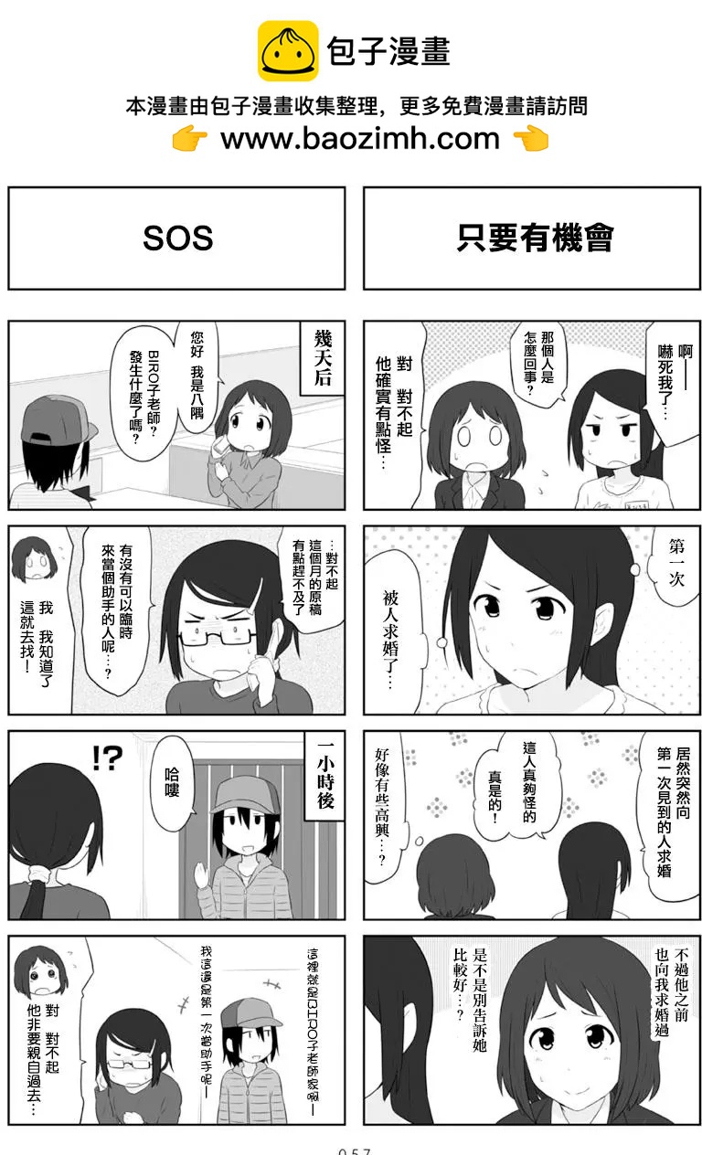 《校园日记AIURA》第67回 第4页
