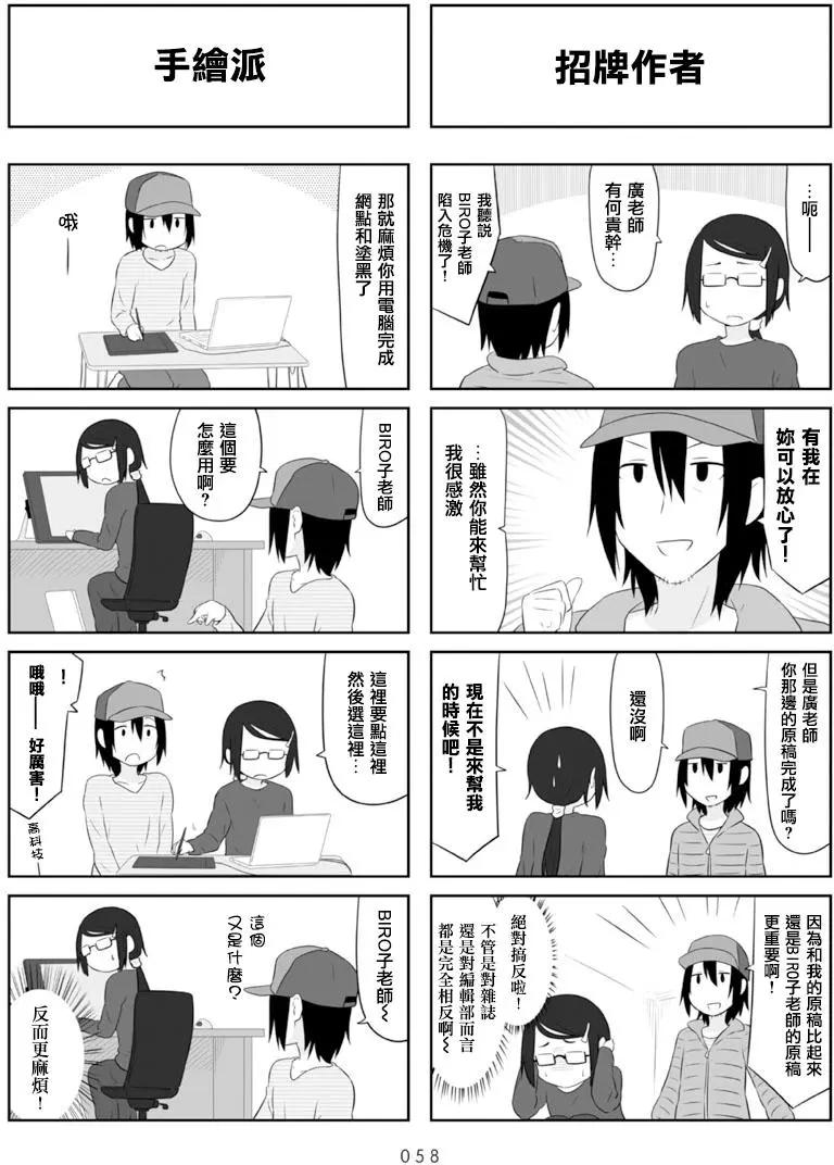 《校园日记AIURA》第67回 第5页