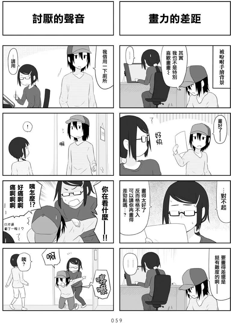 《校园日记AIURA》第67回 第6页