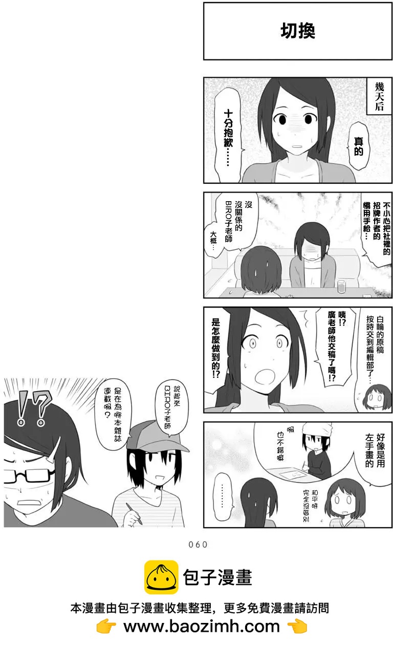 《校园日记AIURA》第67回 第7页