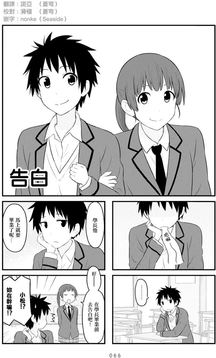《校园日记AIURA》第69回 第1页