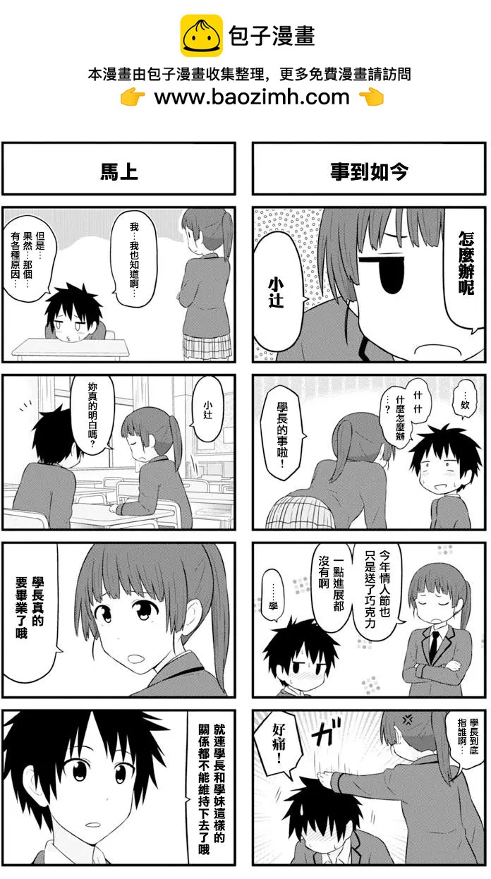 《校园日记AIURA》第69回 第2页