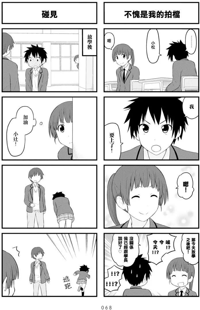 《校园日记AIURA》第69回 第3页