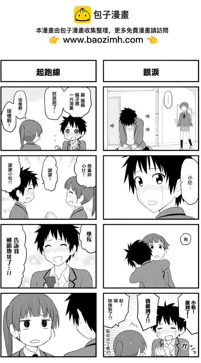 《校园日记AIURA》第69回 第4页