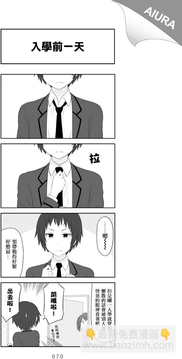 《校园日记AIURA》第69回 第5页