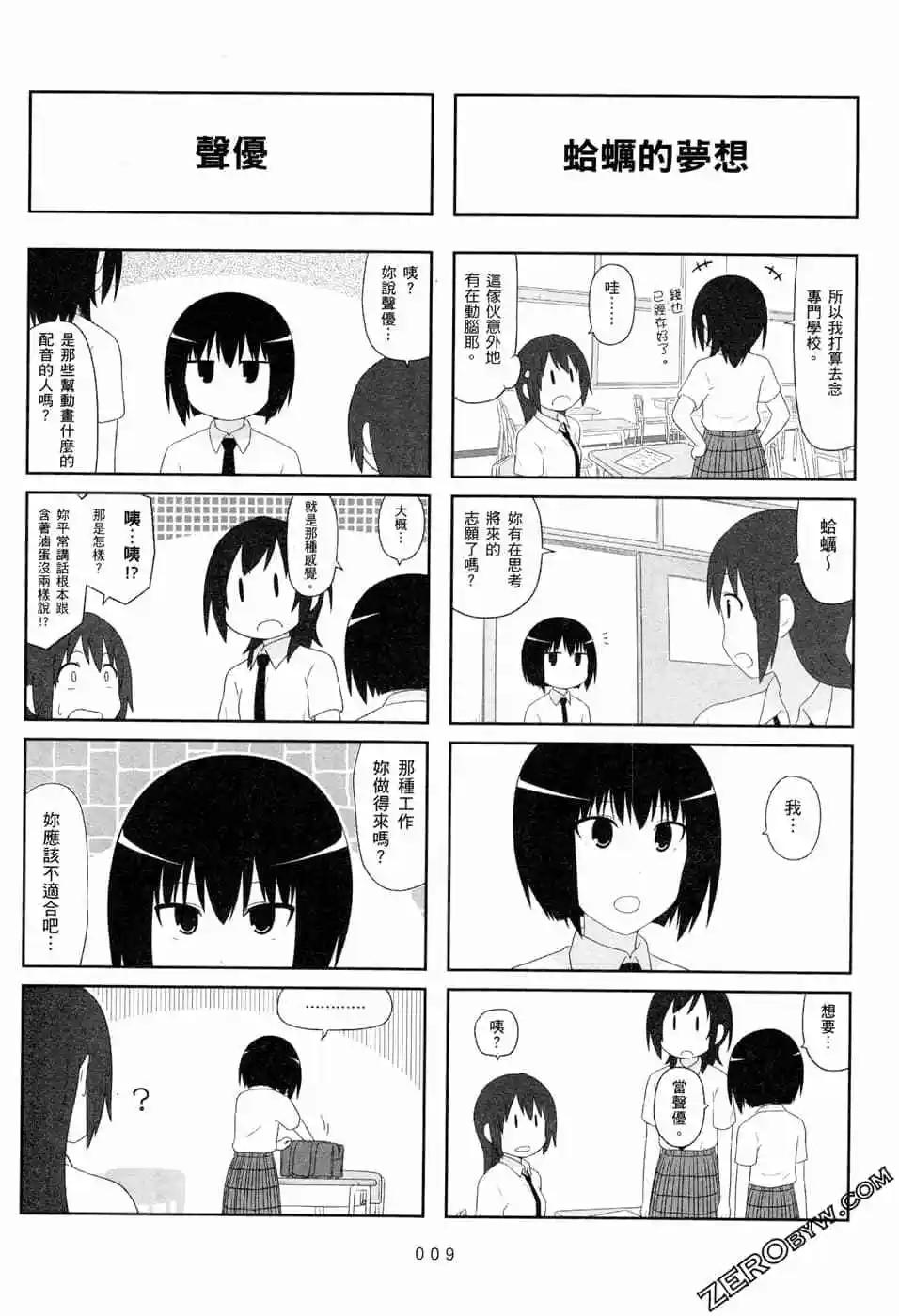 《校园日记AIURA》第06卷 第12页