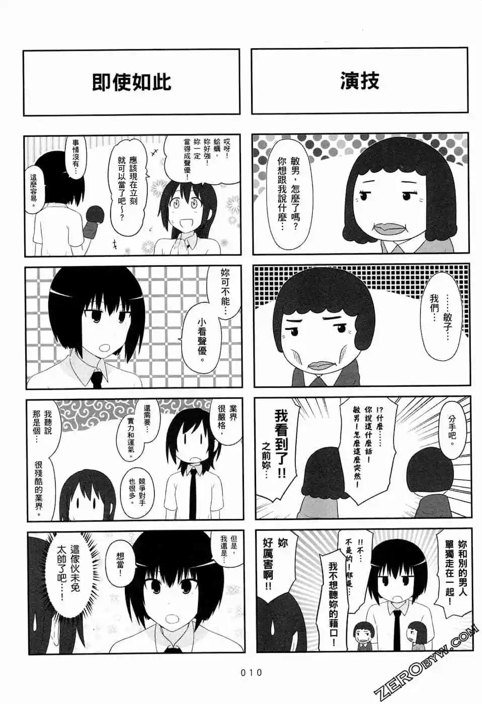 《校园日记AIURA》第06卷 第13页