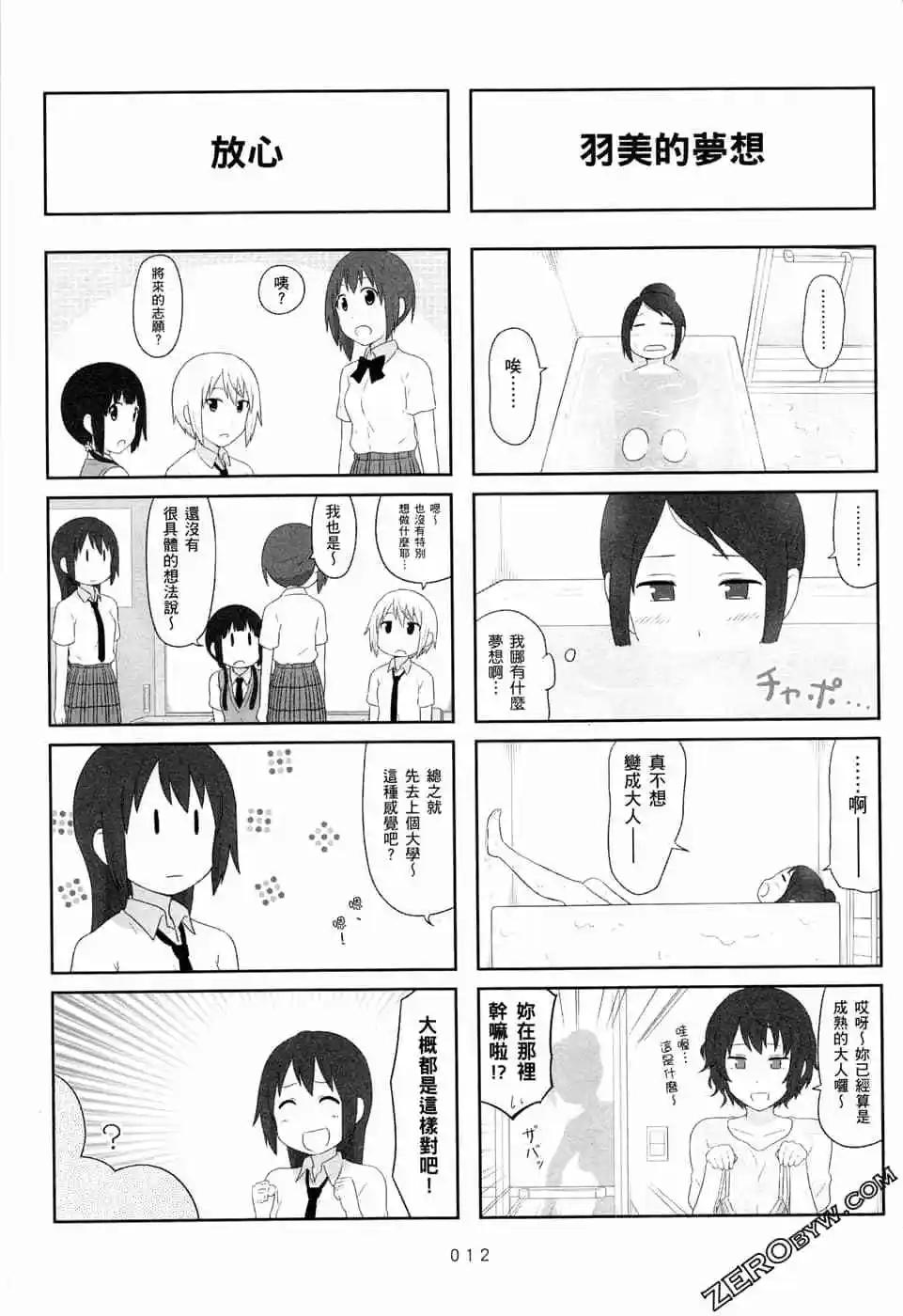 《校园日记AIURA》第06卷 第15页