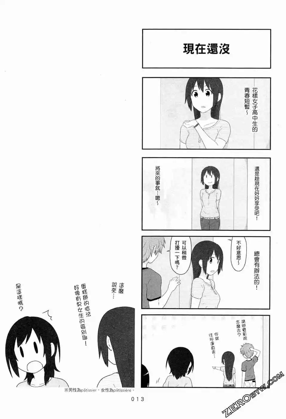 《校园日记AIURA》第06卷 第16页