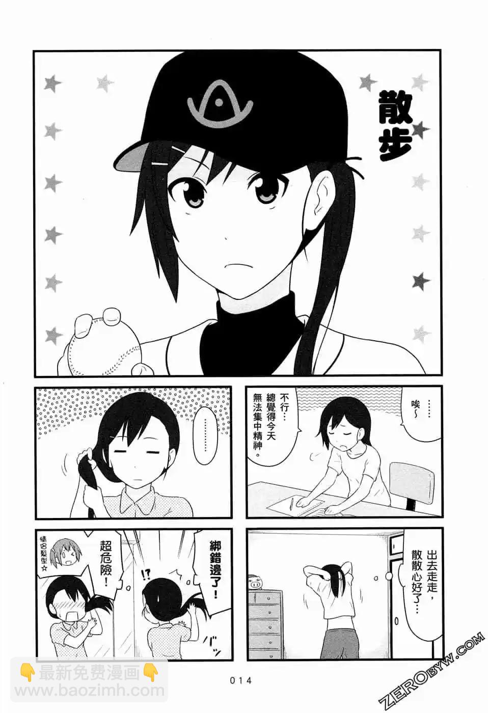 《校园日记AIURA》第06卷 第17页