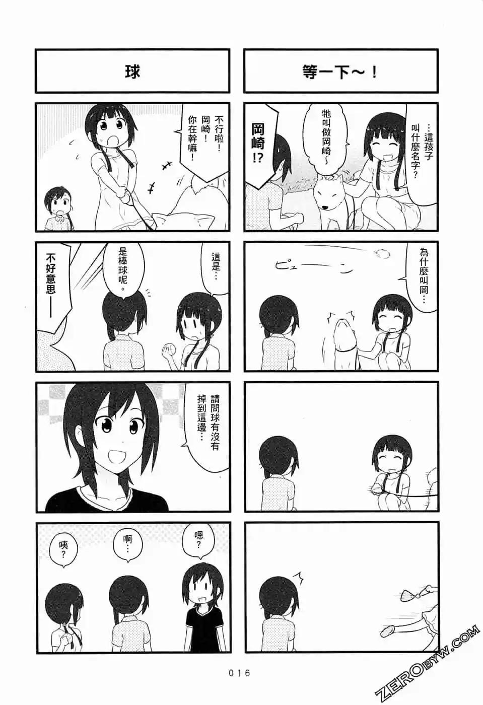 《校园日记AIURA》第06卷 第19页