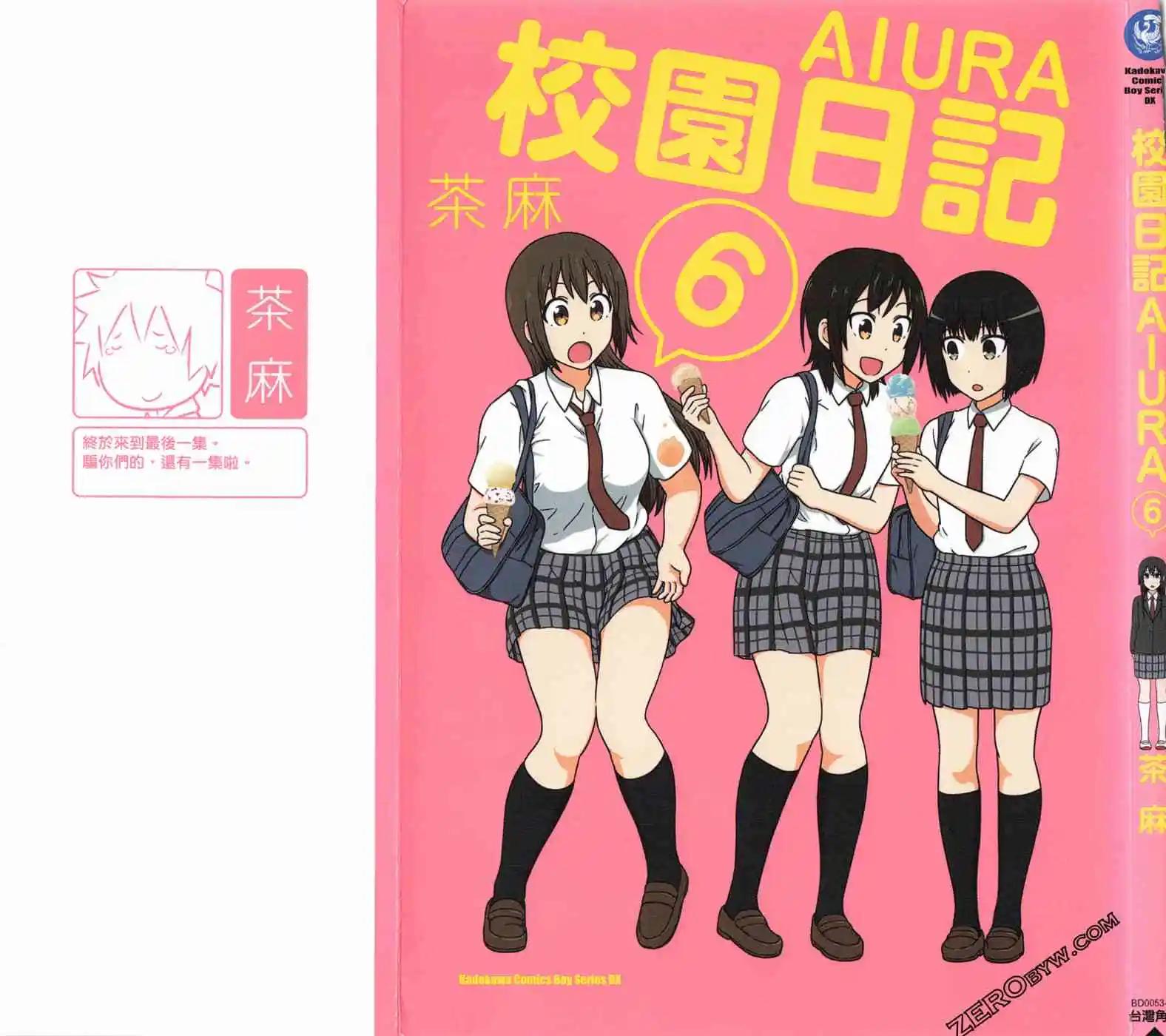 《校园日记AIURA》第06卷 第1页