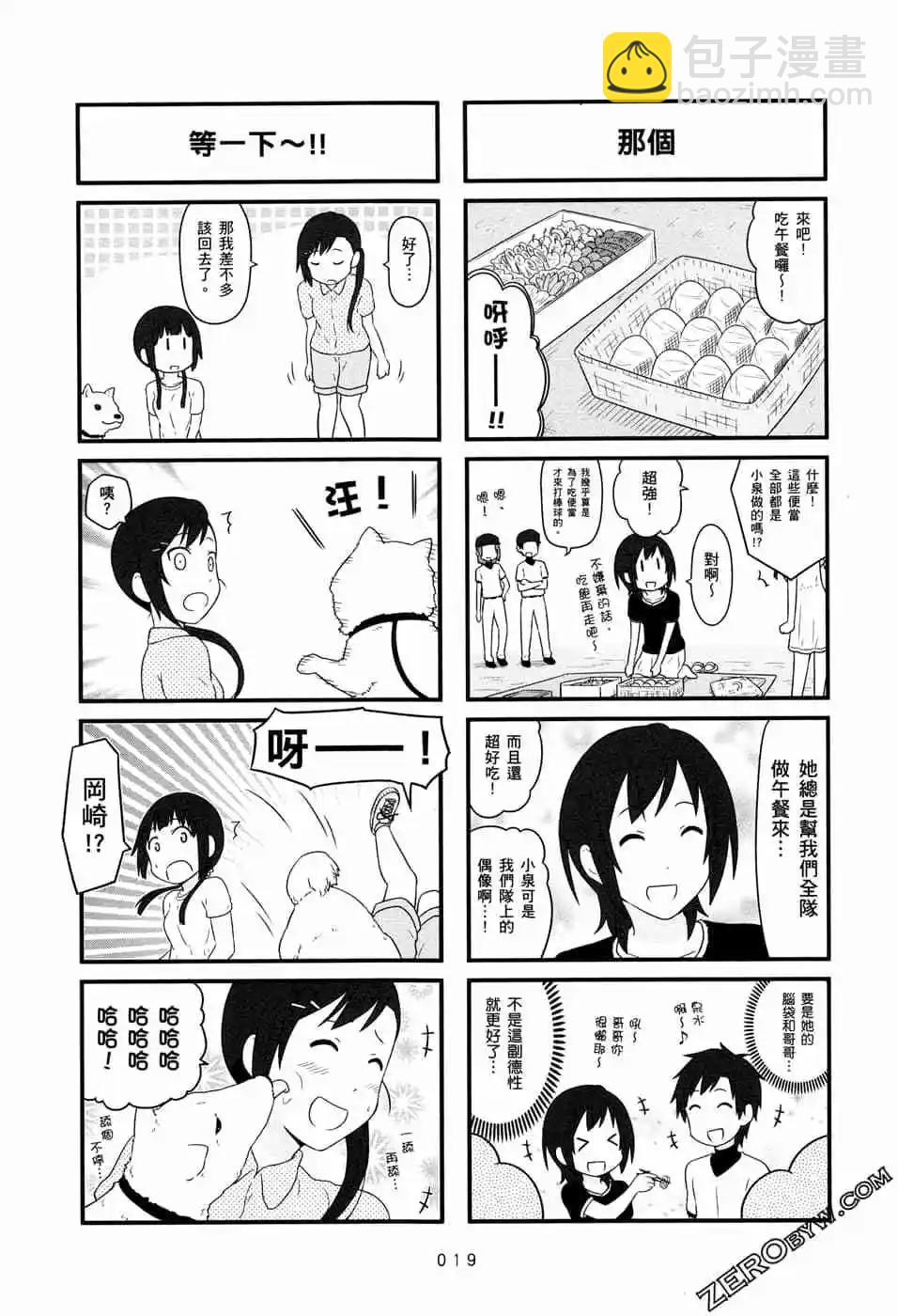 《校园日记AIURA》第06卷 第22页