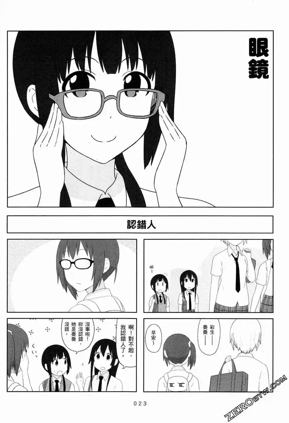 《校园日记AIURA》第06卷 第26页