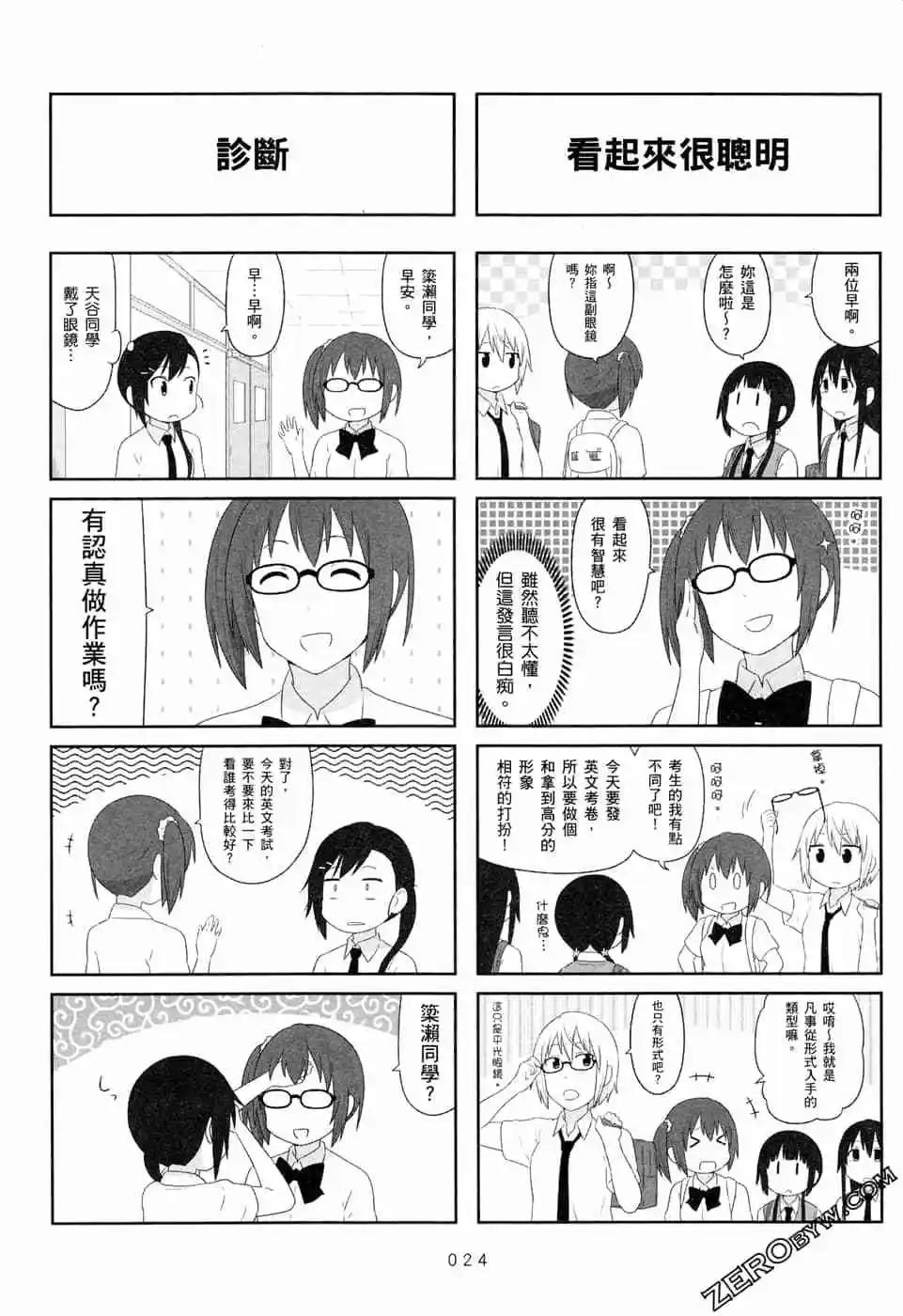 《校园日记AIURA》第06卷 第27页