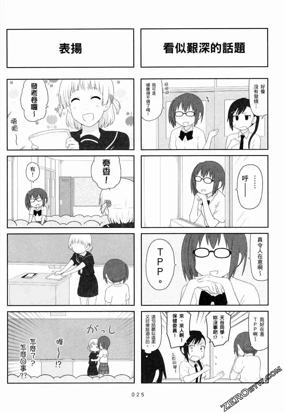 《校园日记AIURA》第06卷 第28页