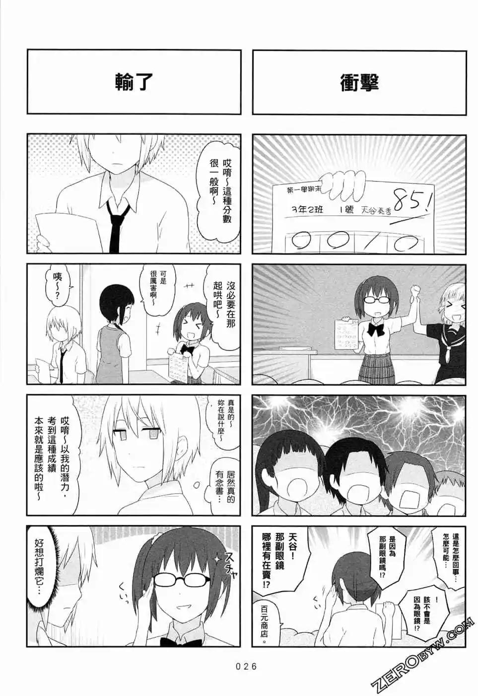 《校园日记AIURA》第06卷 第29页