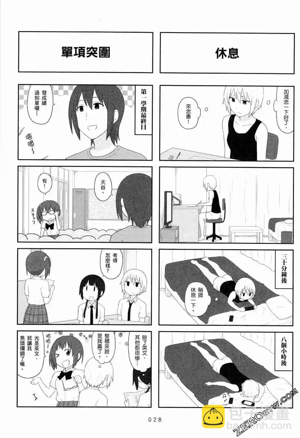 《校园日记AIURA》第06卷 第31页