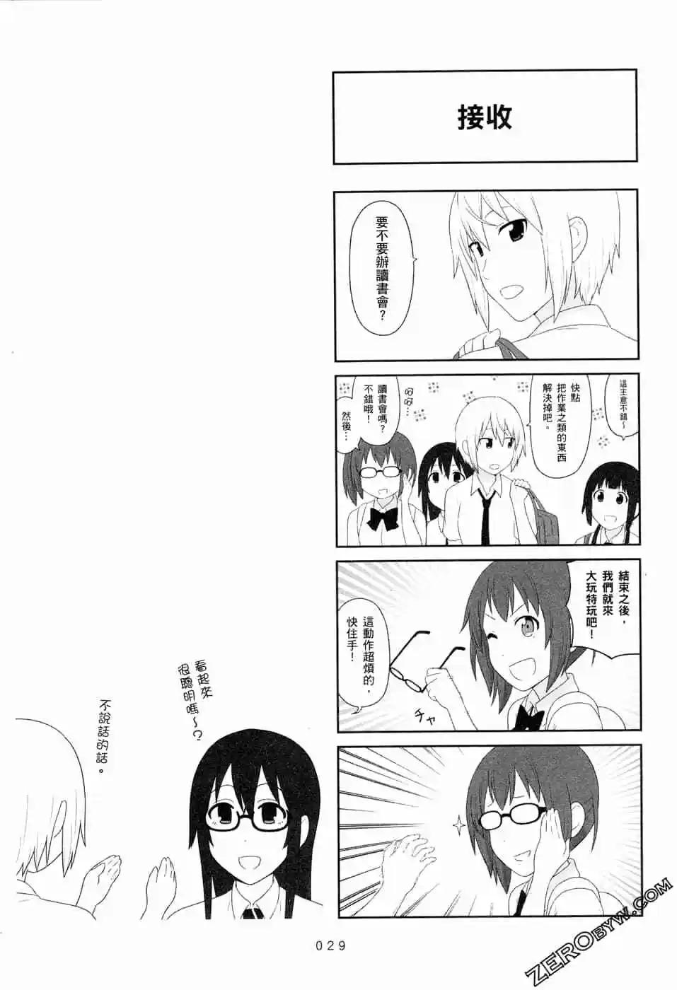 《校园日记AIURA》第06卷 第32页
