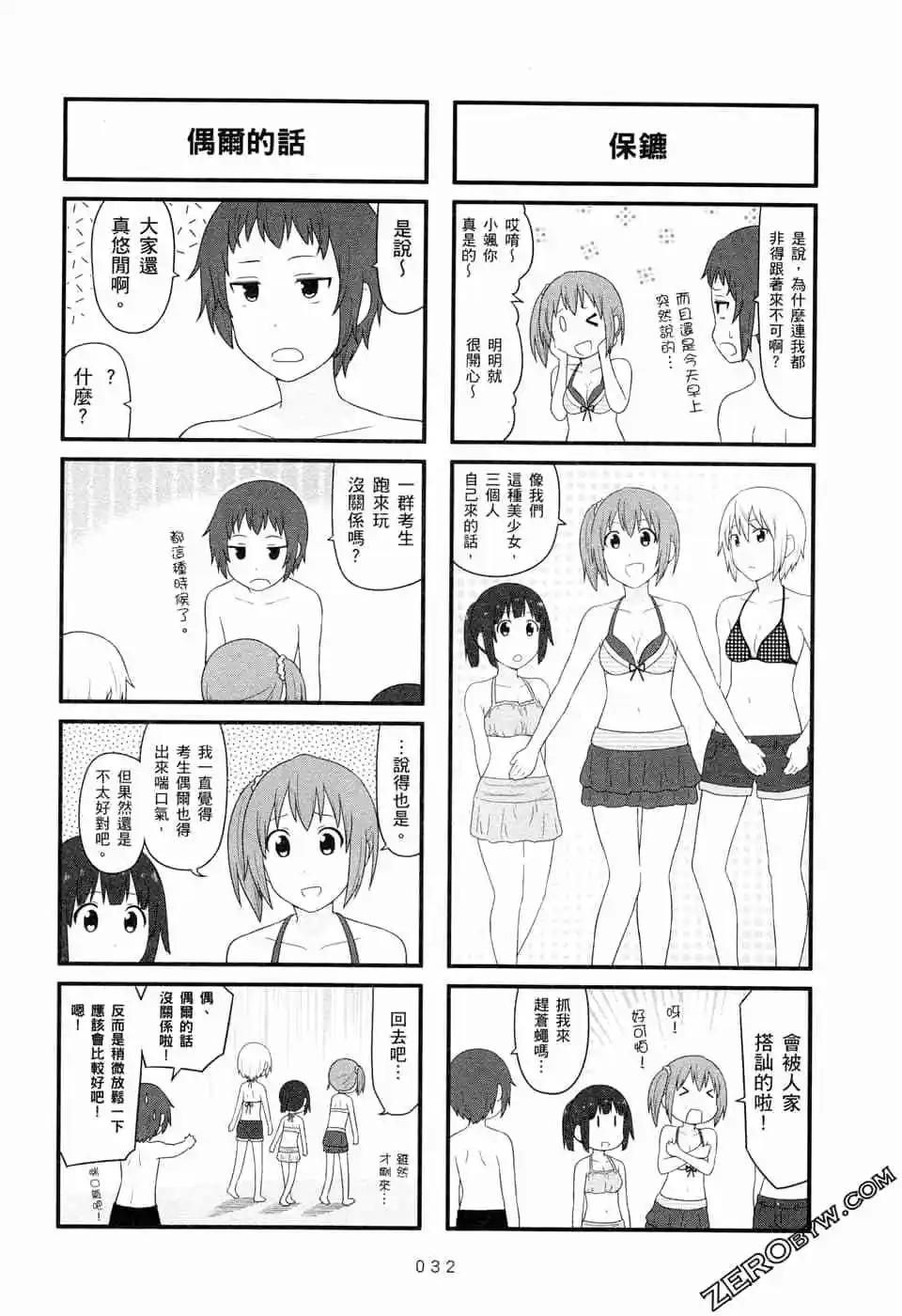 《校园日记AIURA》第06卷 第35页