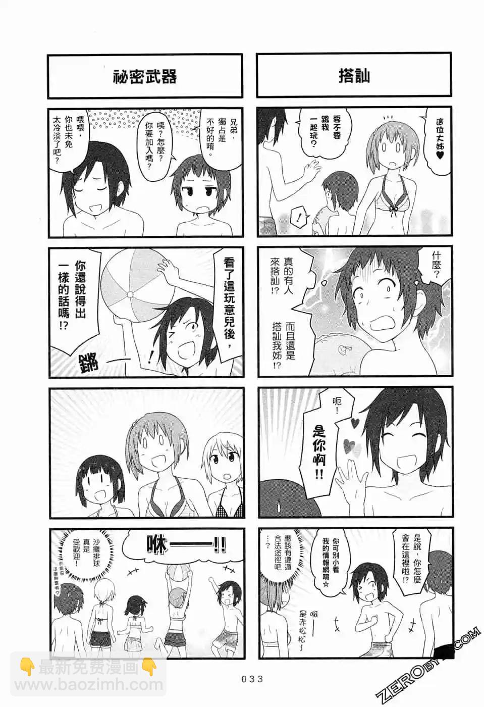 《校园日记AIURA》第06卷 第36页
