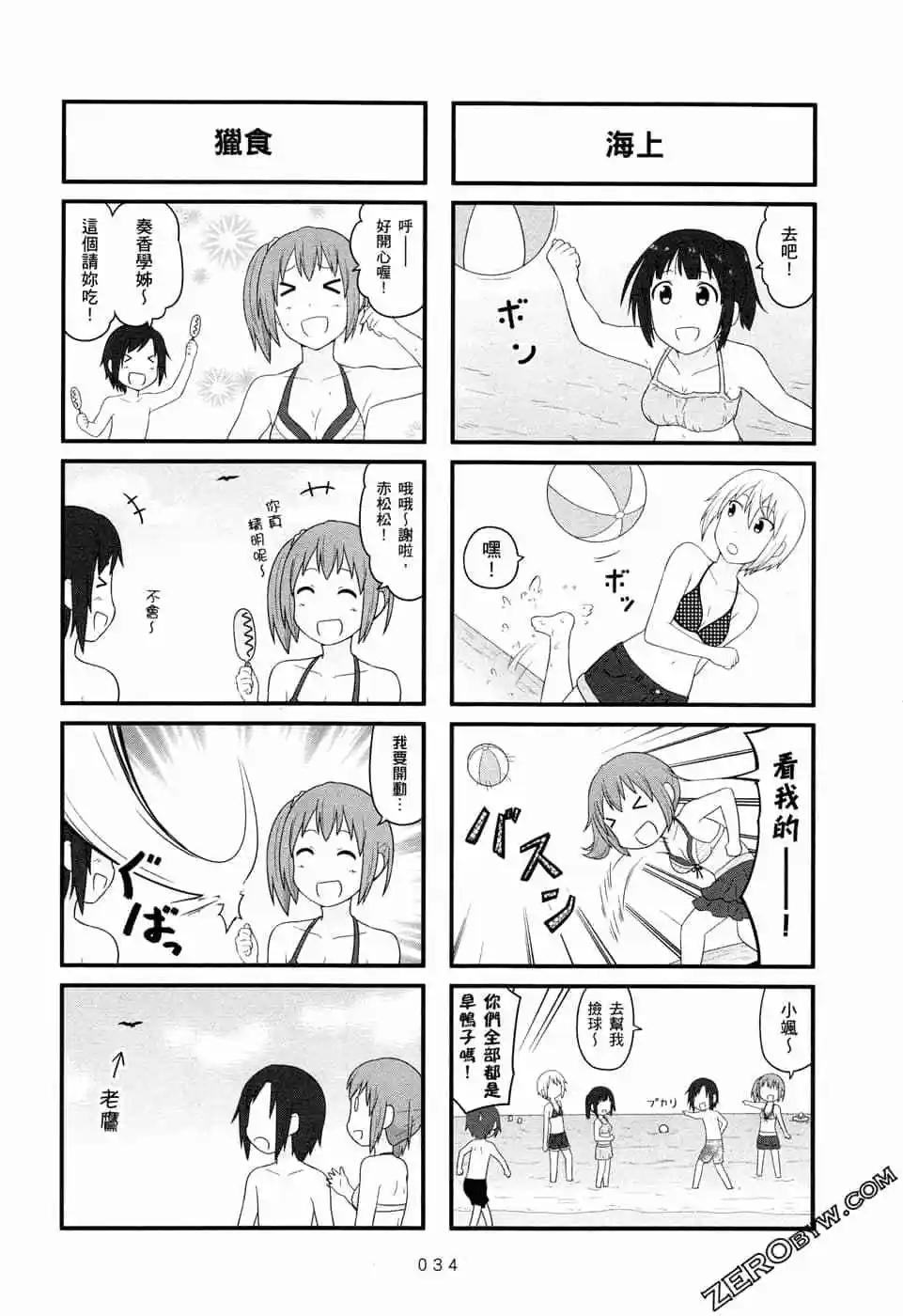 《校园日记AIURA》第06卷 第37页