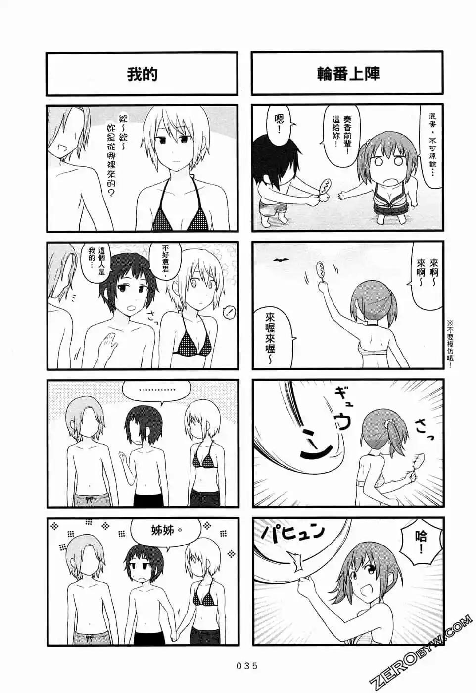 《校园日记AIURA》第06卷 第38页
