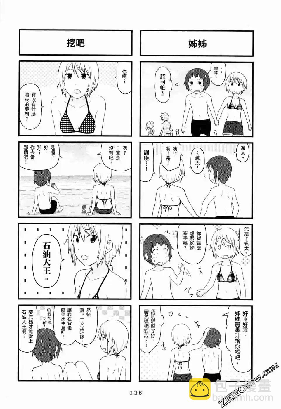 《校园日记AIURA》第06卷 第39页